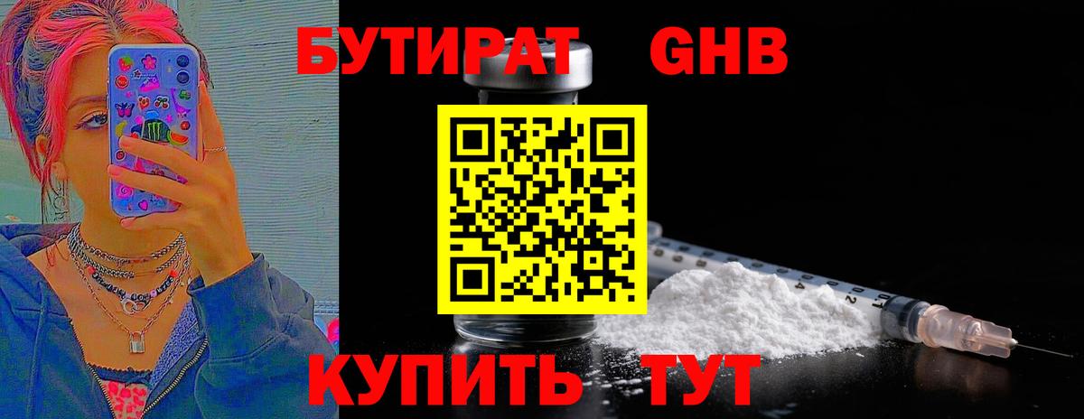 БУТИРАТ буратино Октябрьский