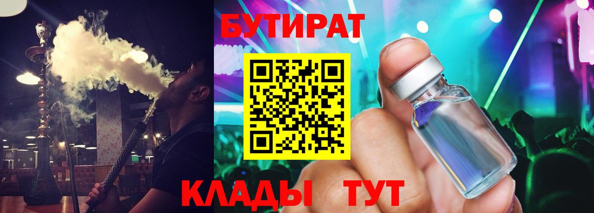 БУТИРАТ BDO  БУТИРАТ  Октябрьский  Вход с VPN 