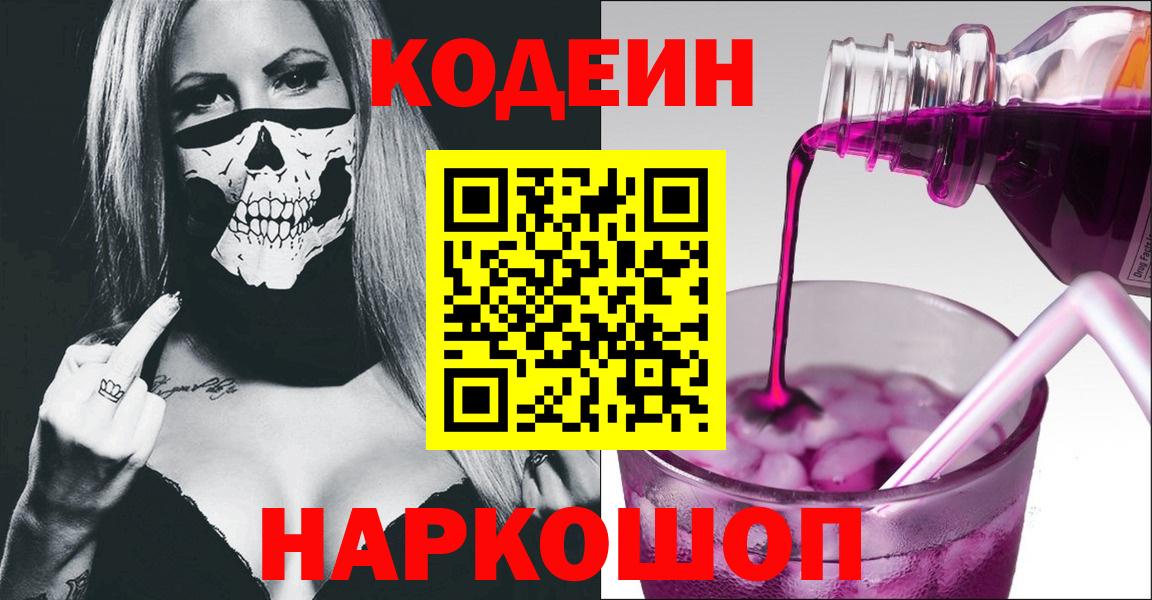 Октябрьский  Кодеиновый сироп Lean Purple Drank  Вход с VPN 