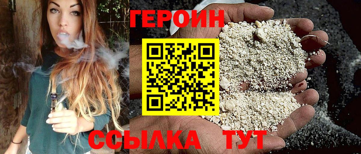Героин хмурый  Вход с VPN  Героин  Октябрьский 