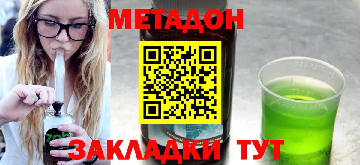 МЕТАДОН кристалл  Вход с VPN  Метадон methadone  Октябрьский 