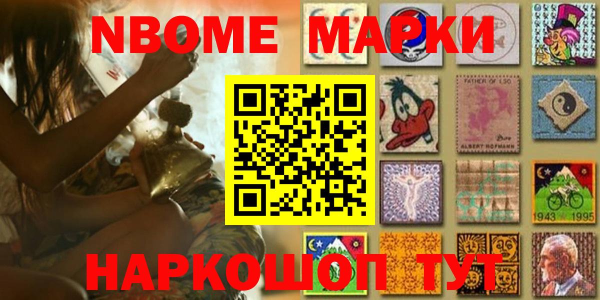Марки N-bome  продажа наркотиков  Вход с VPN  Октябрьский  Наркотические марки 1500мкг  Наркотические марки 1500мкг 